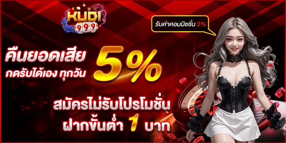 kudi999 สล็อตเครดิตฟรี